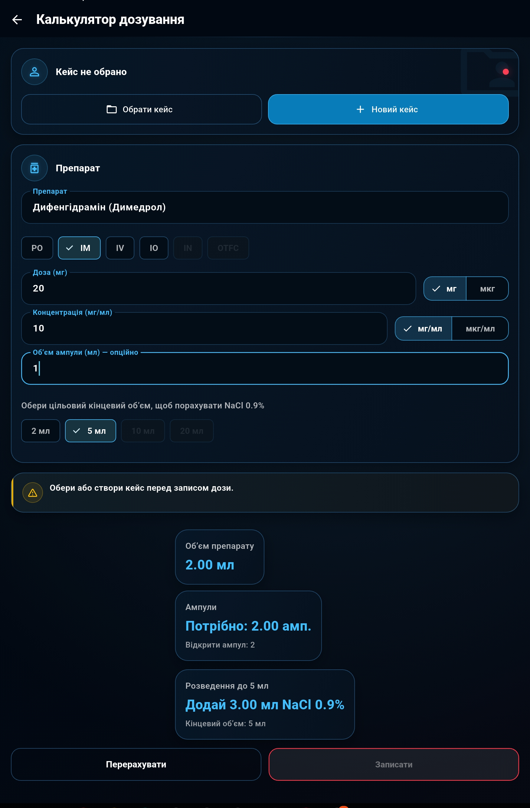 Калькулятор дозування S-Dose