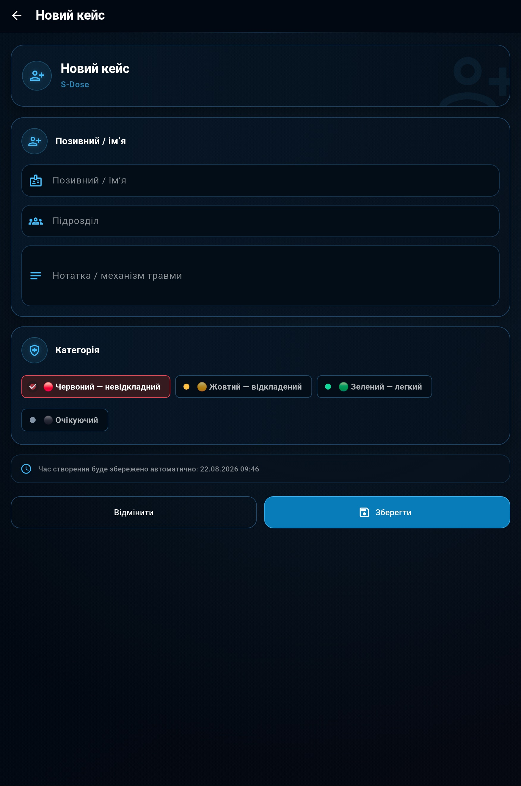 Основний екран застосунку S-Dose